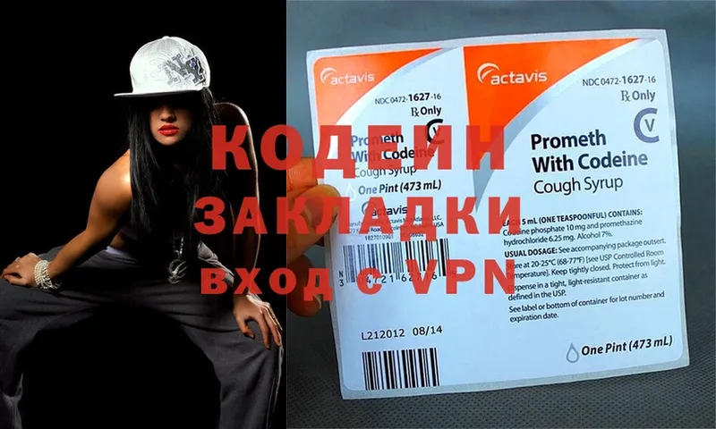 Кодеин напиток Lean (лин)  Ахтубинск 